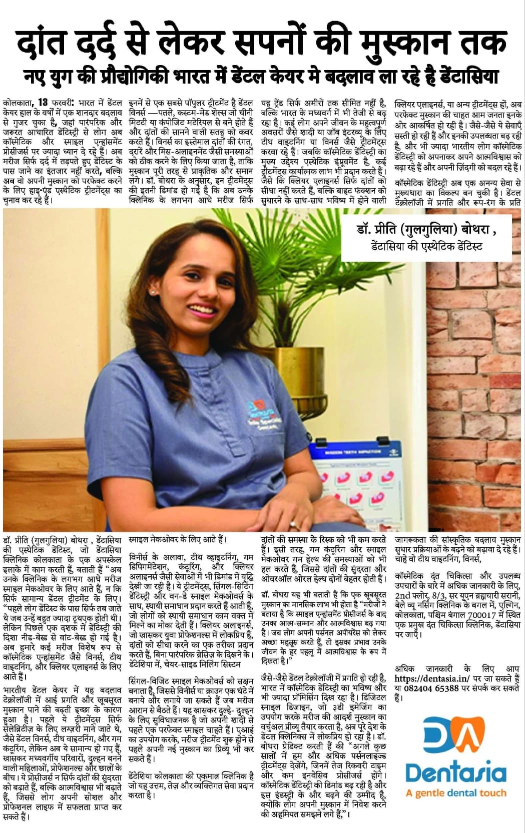 Here is the coverage in today's Sanmarg - Sanjeevni
